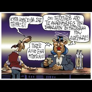 Σκίτσο της Εφ.Συν. [Π.Ζερβός 29.09.2025]